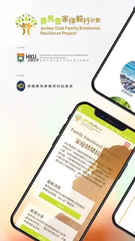 Game screenshot 香港大學賽馬會家伴毅行計劃 mod apk