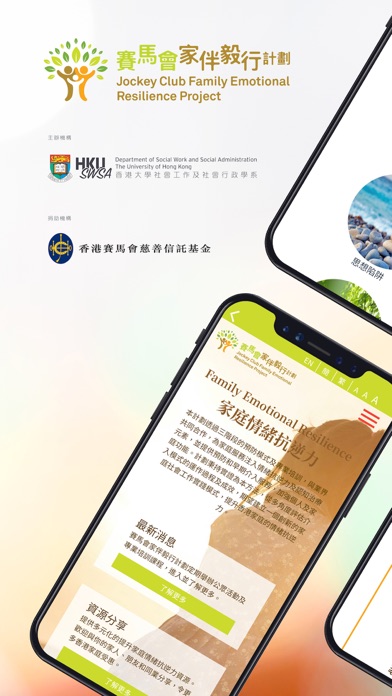 香港大學賽馬會家伴毅行計劃 Screenshot