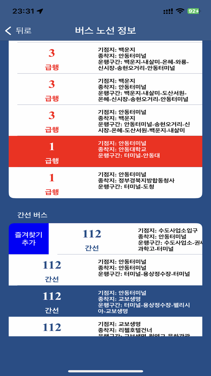 안동 버스 Andong Bus - 경상북도 안동시