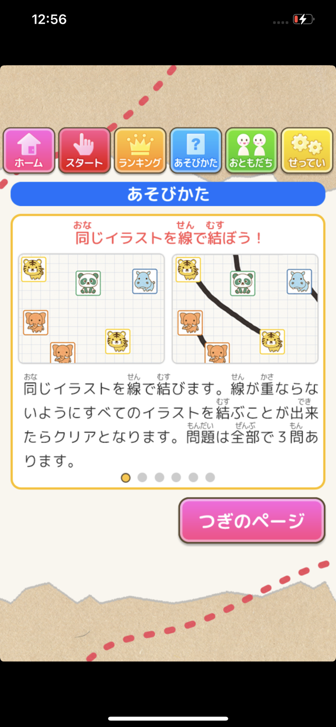 おなじのむすぼう！（あそんでまなぶ！シリーズ）