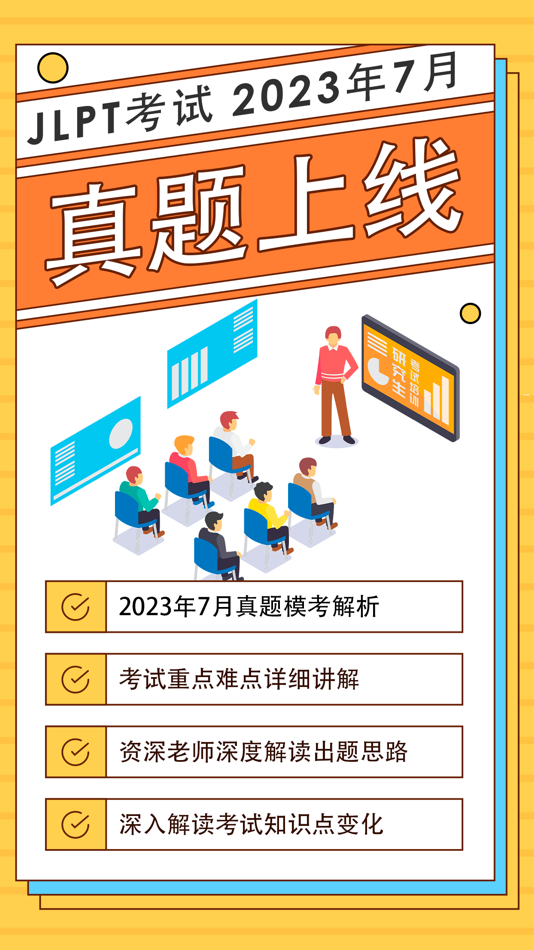 #1. 日语考试题库—日语真题模考 (iOS) Podle: 未名天(北京)教育科技有限公司