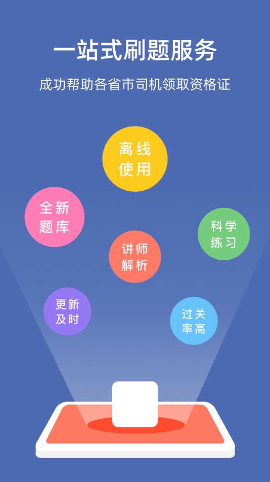 #1. 金华网约车考试-网约车考试司机从业资格证新题库 (iOS) 由: 罡 戴