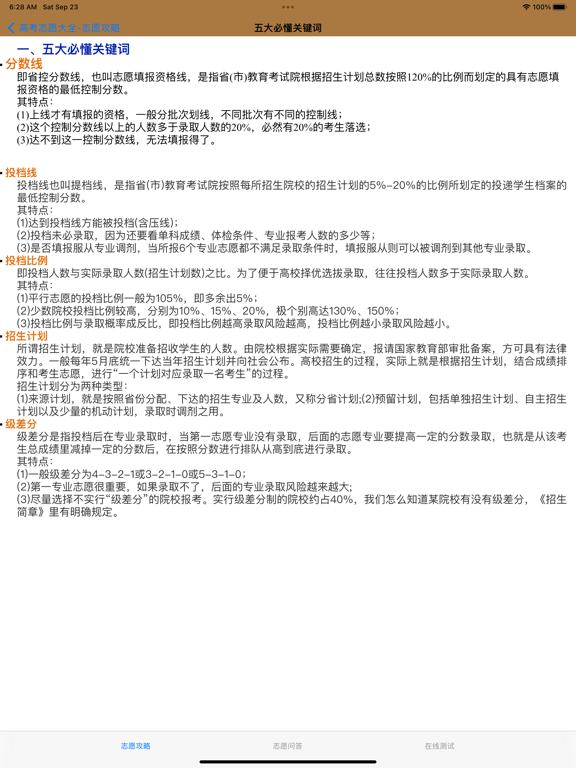 Screenshot #6 pour 高考志愿参考