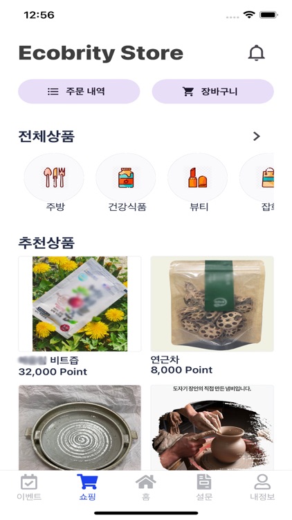 에코브리티 screenshot-7