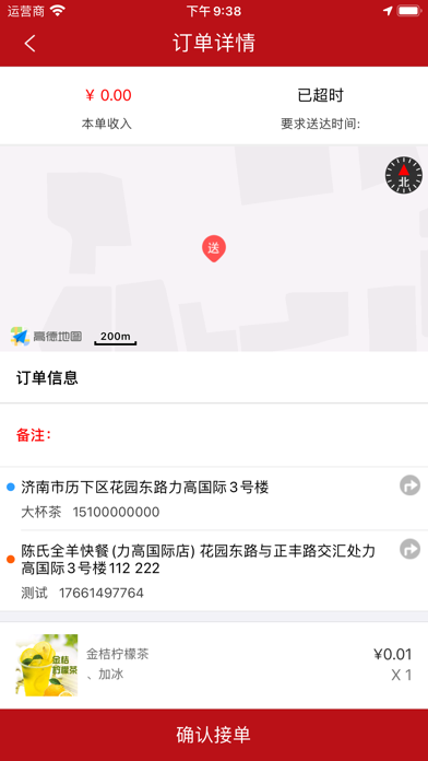枣院新生活配送端 Screenshot