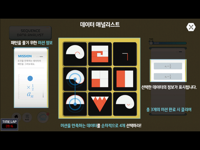 수학 방탈출  AMAZING A.I. MATHCAPE