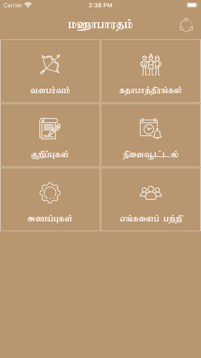 Mahabharatham - Vanaparvam Screenshot