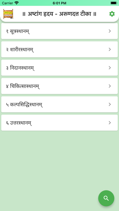 Ashtang Hriday-Arundatta Teeka Screenshot