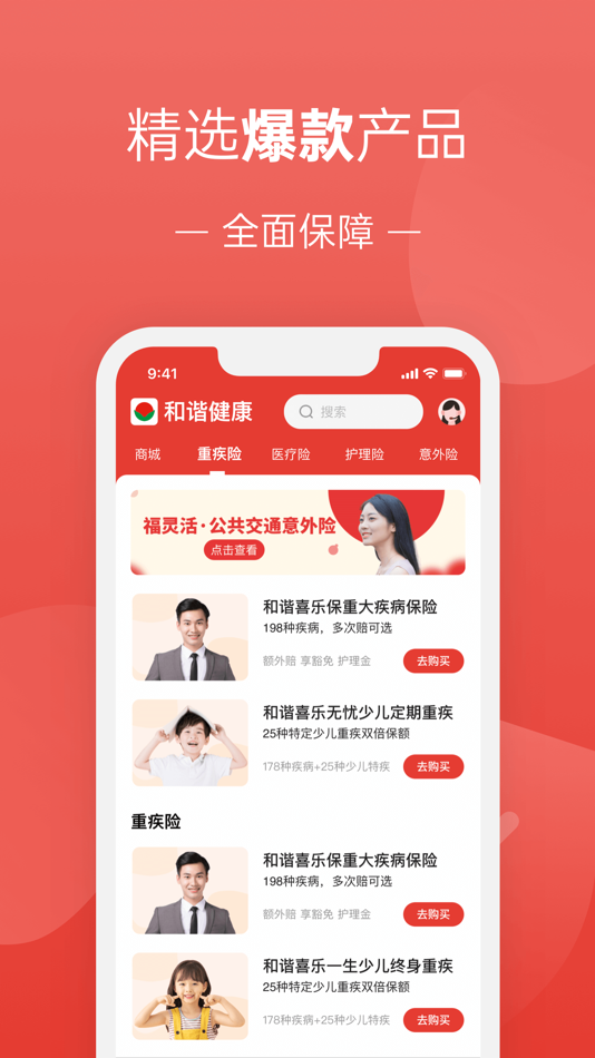 #2. 福家享受 (iOS) 由: 和谐健康保险股份有限公司