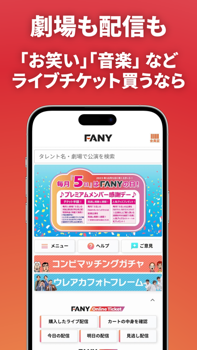 FANYアプリのおすすめ画像1