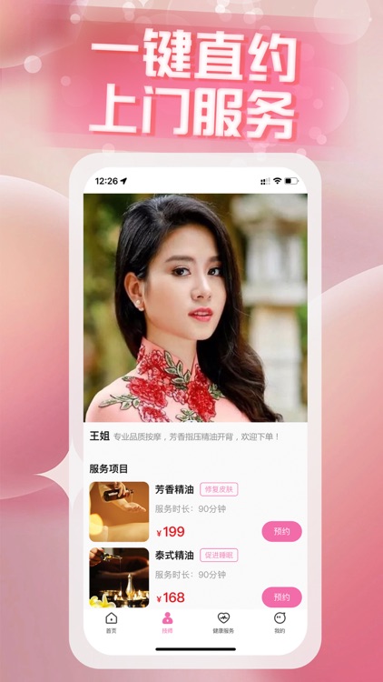 约精油SPA按摩到家-同城网约按摩足疗SPA保健养生平台