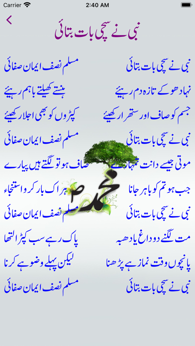 Islamic Rhymes Screenshot