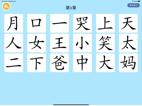 四五认字 - 快速积累识字量のおすすめ画像3