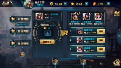 指点三国 Screenshot