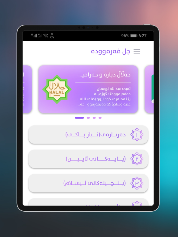 Screenshot #4 pour چل فەرموودە
