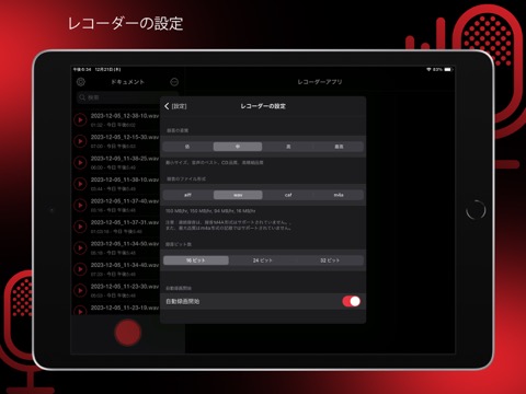 オーディオ レコーダー プロとエディターのおすすめ画像8