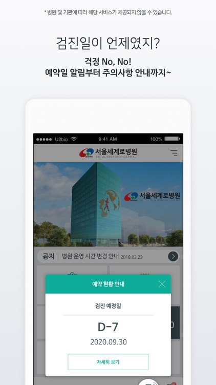 서울세계로병원-HealthWallet