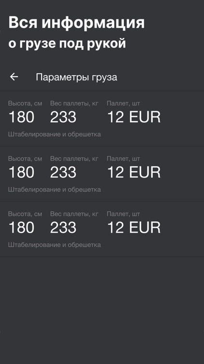 Поиск грузов с Точка-Точка screenshot-5