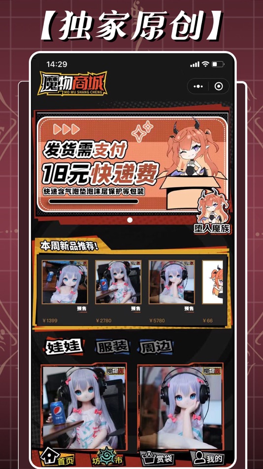 #3. 魔族人形 (iOS) By: 启东魔族智能科技有限公司