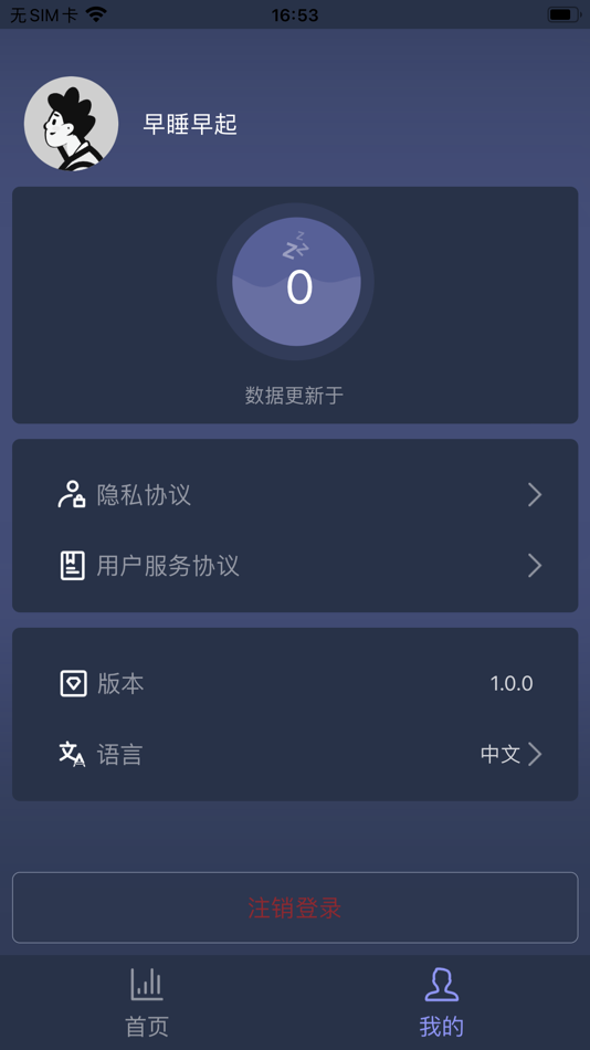#2. 南康智能床 (iOS) 由: 朝福 林
