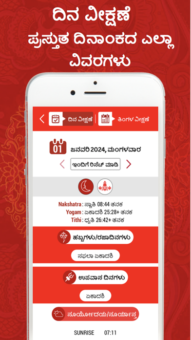 Kannada Calendar 2024 - Bharat Screenshot