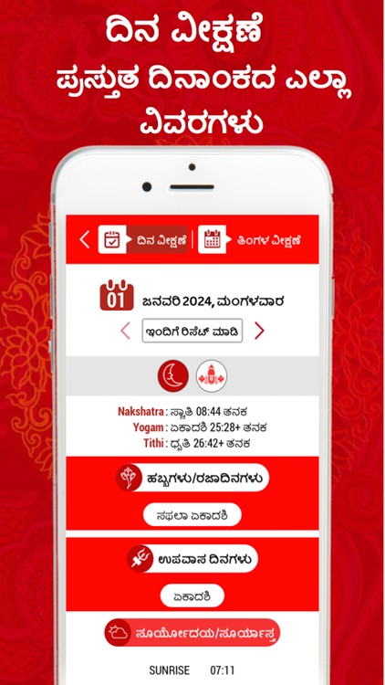 Kannada Calendar 2025 screenshot-4