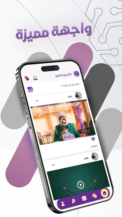 اكاديميه البشير Screenshot