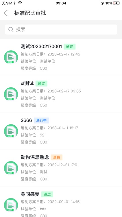 经纬万达智慧建造 screenshot-4