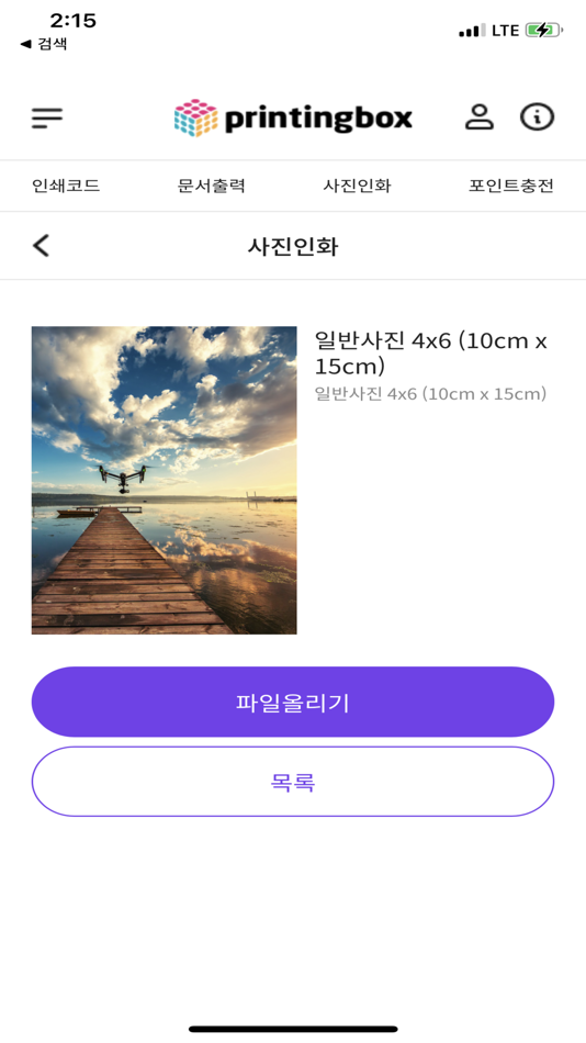 #3. printingbox (iOS) 由: (주)비전오티에스