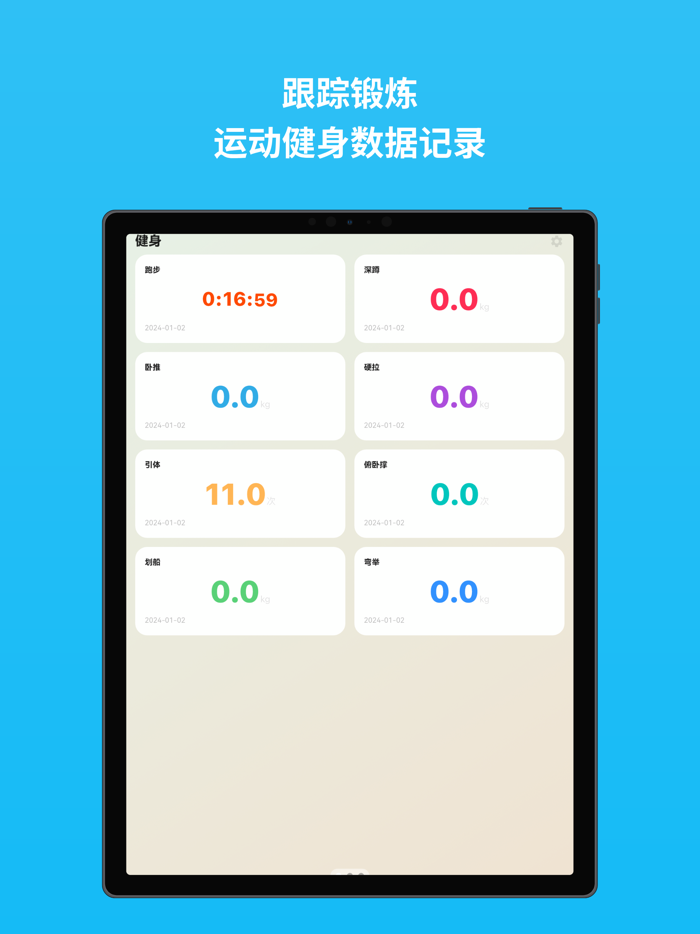 HeaFit健身 - 专注身体、运动、健身数据记录