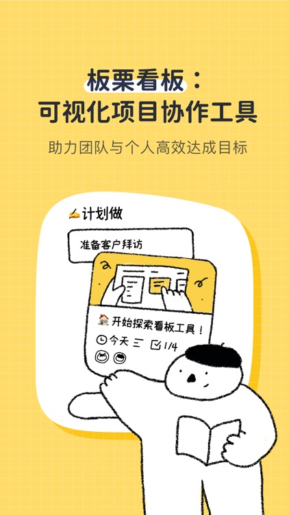 板栗看板-to do list事项管理待办清单