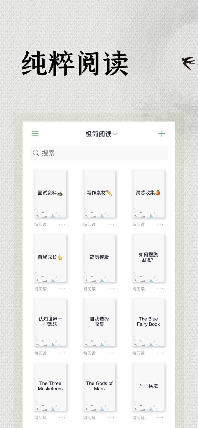 极简阅读 - TXT阅读器、EPUB、PDF电子书阅读器