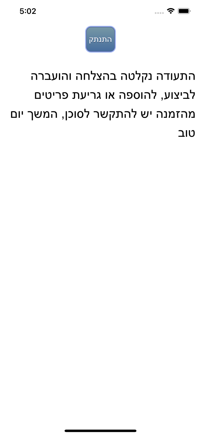 אסף ומוטי - הזמנות מקוונות