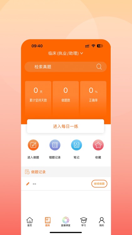 张博士医考掌上课堂