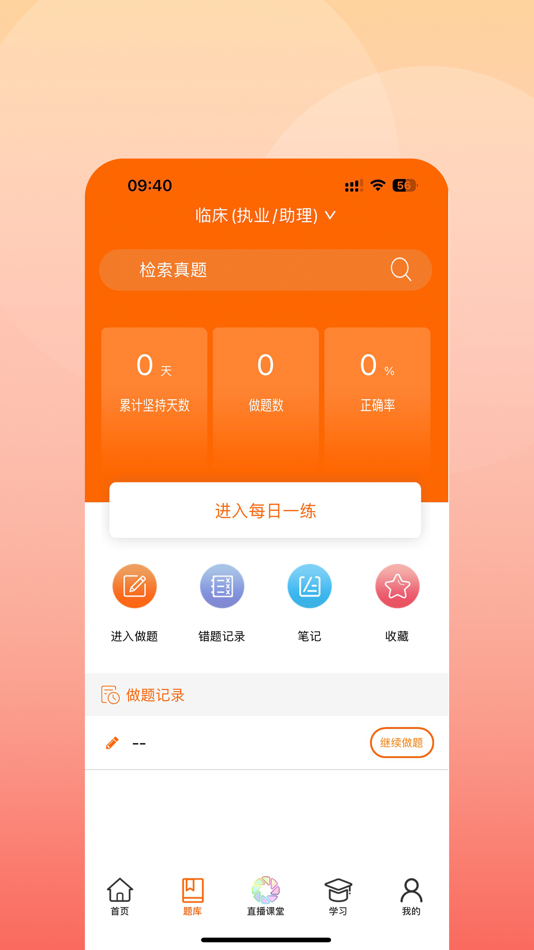 #2. 张博士医考掌上课堂 (iOS) Podle: Beijing Haoran Yuanda Education Technology Co., Ltd.