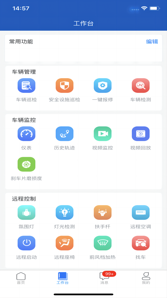 #2. 客车云 (iOS) 由: 郑州森鹏物联网有限公司