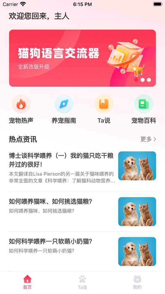 #1. 猫狗语言交流器 (iOS) 由: Beijing purple whale Technology Co., LTD