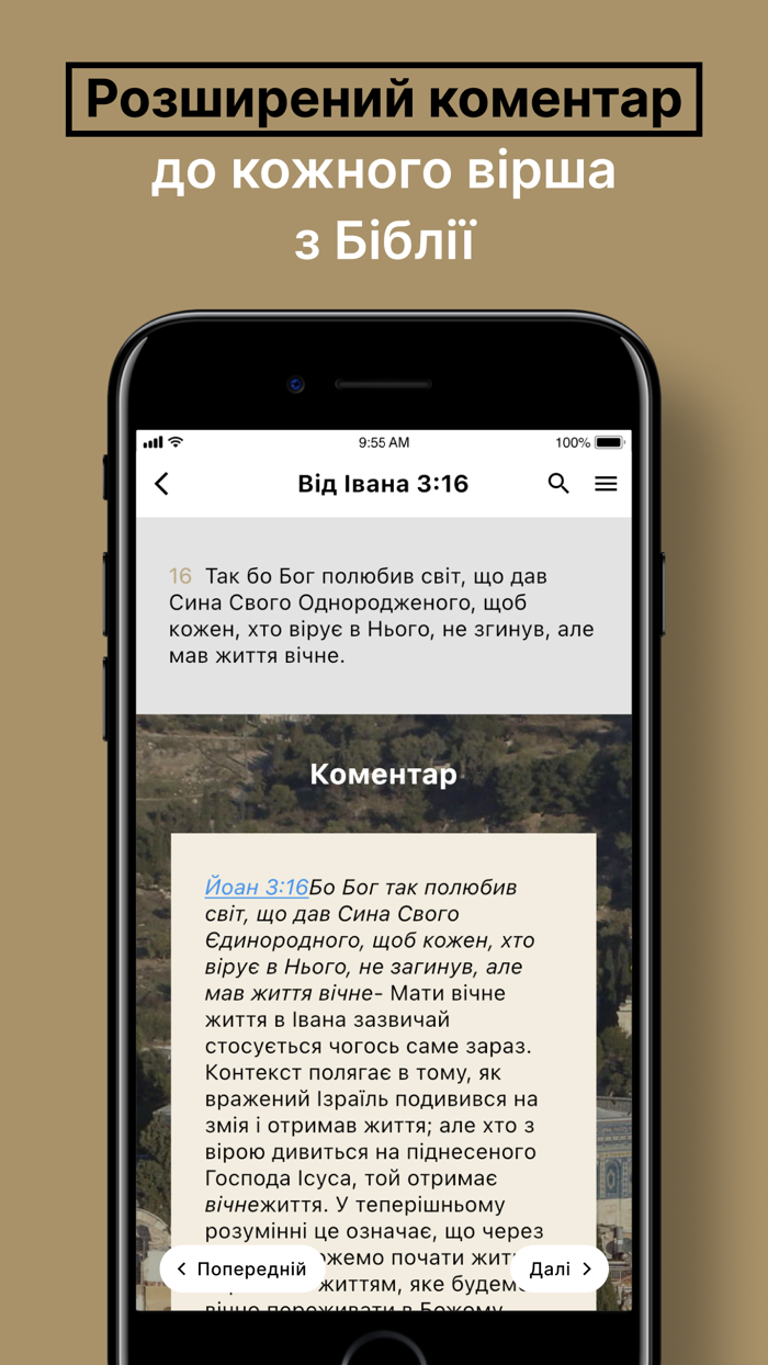 Біблійний Супутник