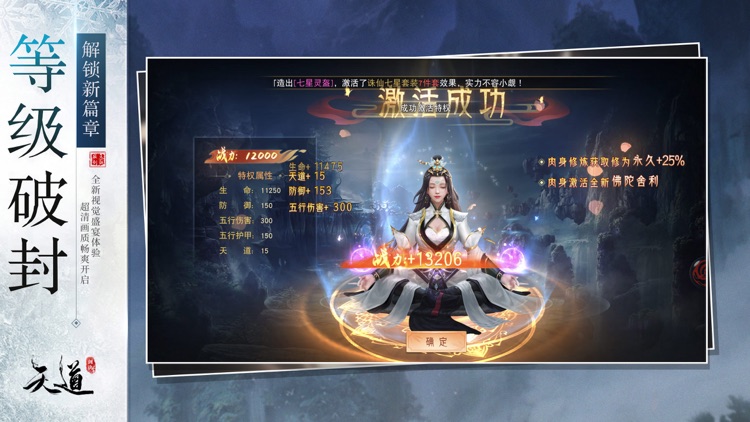 天道-国风仙侠修仙手游 screenshot-4
