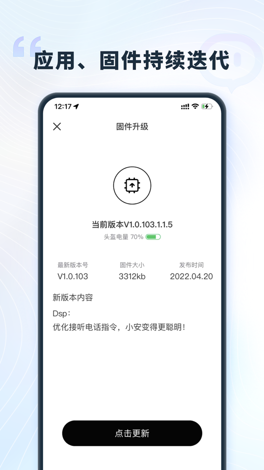 #6. 讯成智能—AI智能语音头盔.伴您安全出行 (iOS) Podle: 广州讯成科技有限公司