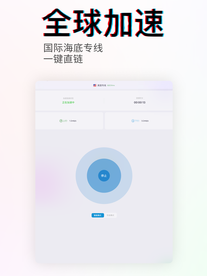 西游加速器-VPN海外网络加速