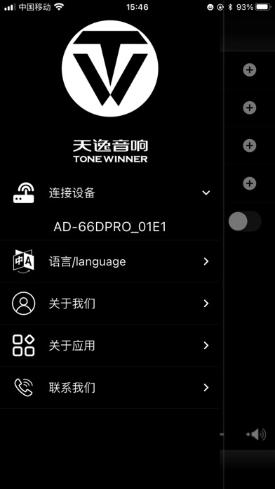 天逸音响 Screenshot