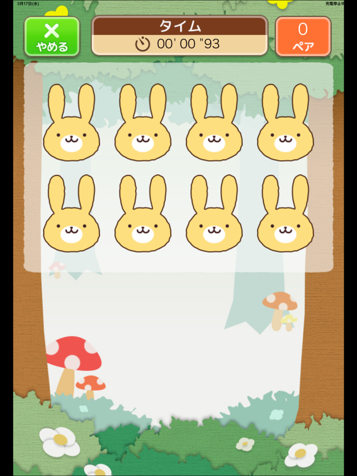 神経衰弱（あそんでまなぶ！シリーズ）