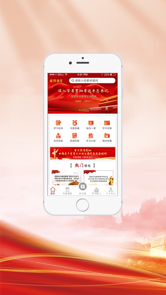 #1. 全民国防教育 (iOS) Podle: 中科软股教育科技(北京)股份有限公司