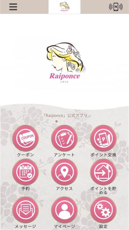 美容室Raiponce（レポンス）