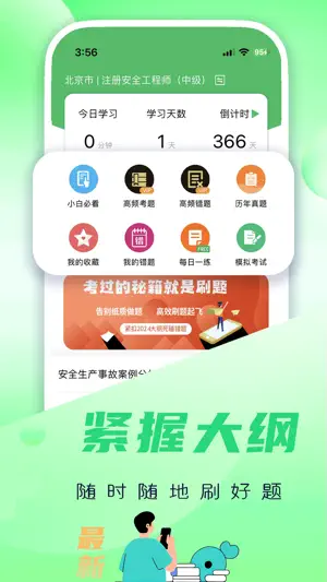 注册安全工程师题库-2025最新版大纲 screenshot 1