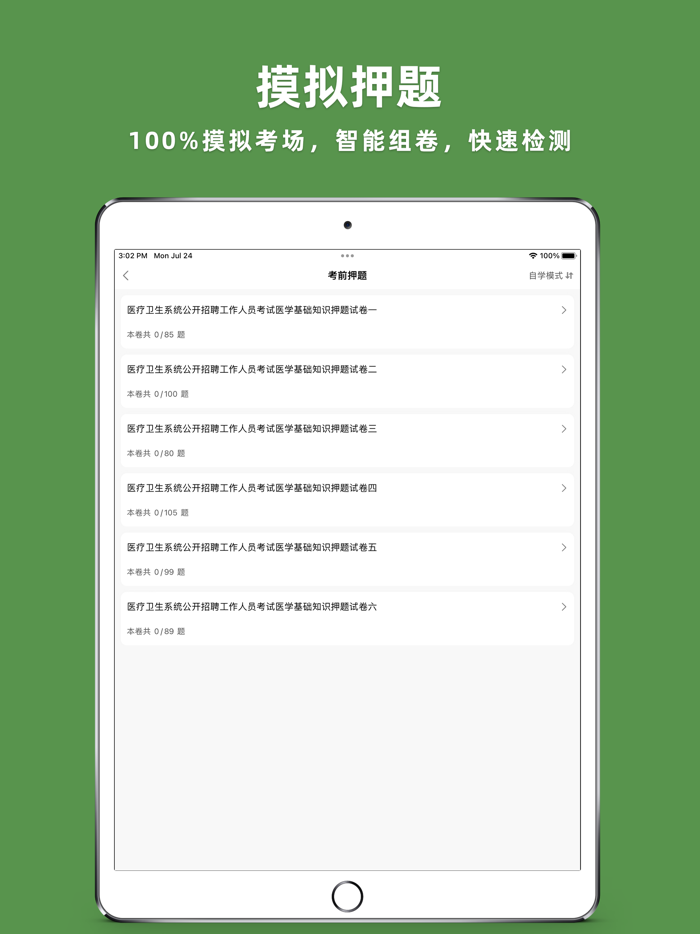 医学基础知识2024