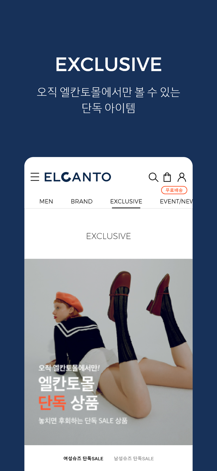 엘칸토 공식 온라인몰