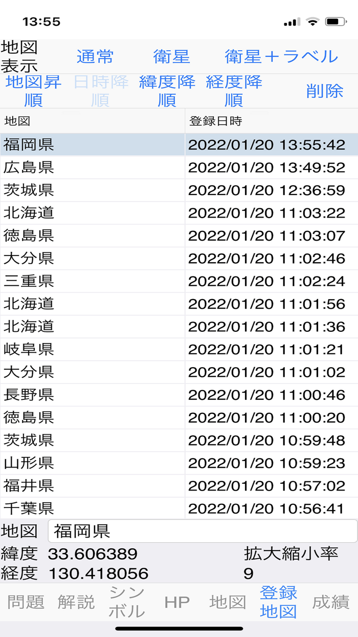 都道府県クイズ