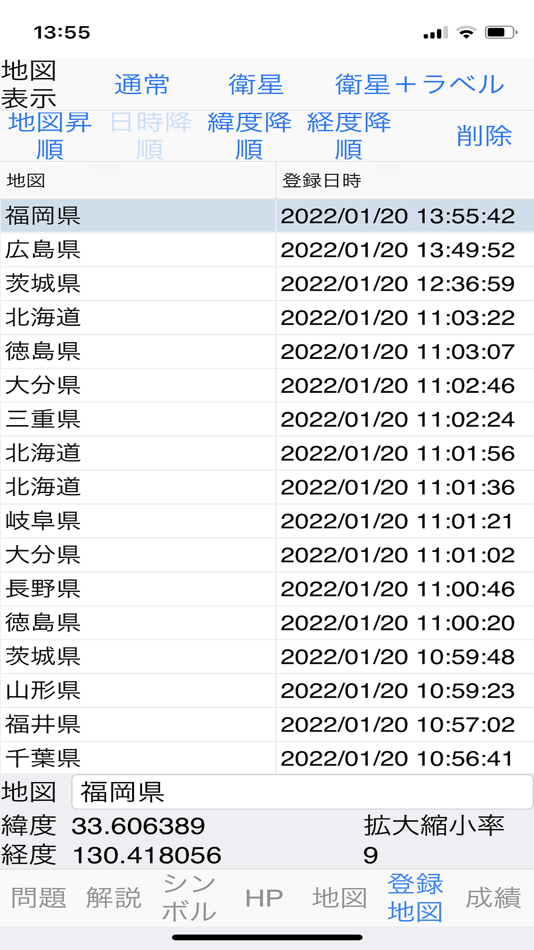 #6. 都道府県クイズ (iOS) 게시자: Masahiro Tomosada